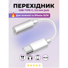 Переходник для наушников Type-C на AUX аудио 3.5mm кабель адаптер на USB-C для наушников AUX переходник 3.5 PAVLYSH (PA-30)