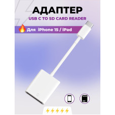 Переходник для Type-C на SD Card Reader адаптер для USB-C на картридер SD Card camera PAVLYSH (PA-45)