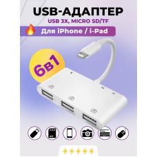 Переходник для iPhone на 3 x USB и SD/TF Card Reader адаптер для iPad на флешку и SD TF картридер кабель PAVLYSH (PA-05)