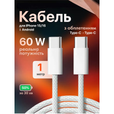 Кабель для зарядки iPhone iPad Samsung швидка зарядка USB Type-C to Type-C зарядний кабель 1м Pavlysh chR8