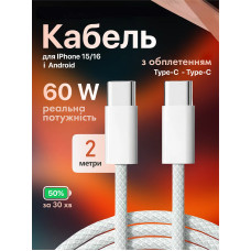 Кабель для зарядки iPhone iPad Samsung швидка зарядка USB Type-C to Type-C зарядний кабель 2м Pavlysh chR8