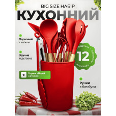 Набор кухонных принадлежностей силиконовый половник силиконовый кухонные щипцы лопатки силиконовые кухонный набор 12 предметов Red Pavlysh SKS-12