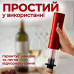 Электрический штопор для вина wine opener умный штопор Электроштопор автоматичний на батарейках PAVLYSH S-7 Электрический штопор для вина wine opener умный штопор Электроштопор автоматичний на батарейках PAVLYSH S-7
