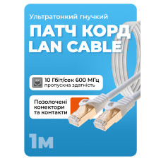 Интернет кабель высокоскоростной патч корд Сетевой кабель LAN 4PR SFTP (Gigabit RJ45 Ethernet, 10 Гбіт/с) CAT 7 1м Белый Pavlsh LDR-0