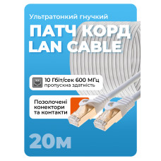 Патч корд высокоскоростной кабель для интернета Сетевой кабель LAN 4PR SFTP (Gigabit RJ45 Ethernet, 10 Гбіт/с) CAT 7 20м Белый Pavlsh LDR-20 Патч корд высокоскоростной кабель для интернета Сетевой кабель LAN 4PR SFTP (Gigabit RJ45 Ethernet, 10 Гбіт/с) CAT 7 20м Белый Pavlsh LDR-20