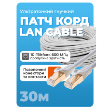Интернет кабель высокоскоростной патч корд Сетевой кабель LAN 4PR SFTP (Gigabit RJ45 Ethernet, 10 Гбіт/с) CAT 7 30м Белый Pavlsh LDR-30