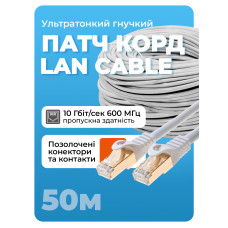 Интернет кабель высокоскоростной патч корд Сетевой кабель LAN 4PR SFTP (Gigabit RJ45 Ethernet, 10 Гбіт/с) CAT 7 50м Белый Pavlsh LDR-50