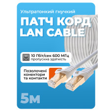 Интернет кабель высокоскоростной патч корд Сетевой кабель LAN 4PR SFTP (Gigabit RJ45 Ethernet, 10 Гбіт/с) CAT 7 5м Белый Pavlsh LDR-5