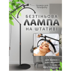 Лампа для наращивания ресниц Напольная LED лампа для маникюра косметолога тату с креплением для телефона с пультом управления Moon lamp Pavlysh M2X Black