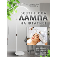 Лампа для наращивания ресниц Напольная LED лампа для маникюра косметолога тату с креплением для телефона с пультом управления Moon lamp Pavlysh M2X White
