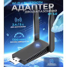 Wi-Fi адаптер Двухдиапазонный USB Wi-Fi адаптер 2.4/5GHz 1300 Mbps + BT5.0 адаптер Wireless Lan Card 11ac Black Pavlysh UWA-2