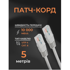 Интернет кабель сетевой белый высокоскоростной патч корд 5 м LAN 4PR UTP (Gigabit RJ45 Ethernet, 10 Гбіт/с) CAT 6 Pavlysh PK-6E5WH Интернет кабель сетевой белый высокоскоростной патч корд 5 м LAN 4PR UTP (Gigabit RJ45 Ethernet, 10 Гбіт/с) CAT 6 Pavlysh PK-6E5WH